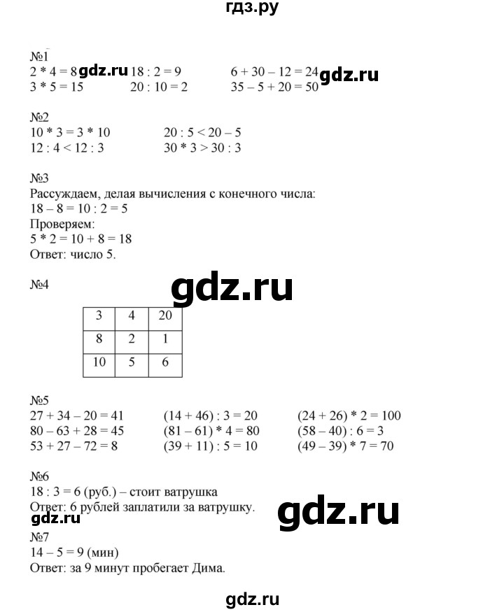 ГДЗ по математике 2 класс Дорофеев   часть 2. страница - 84, Решебник №1 2019