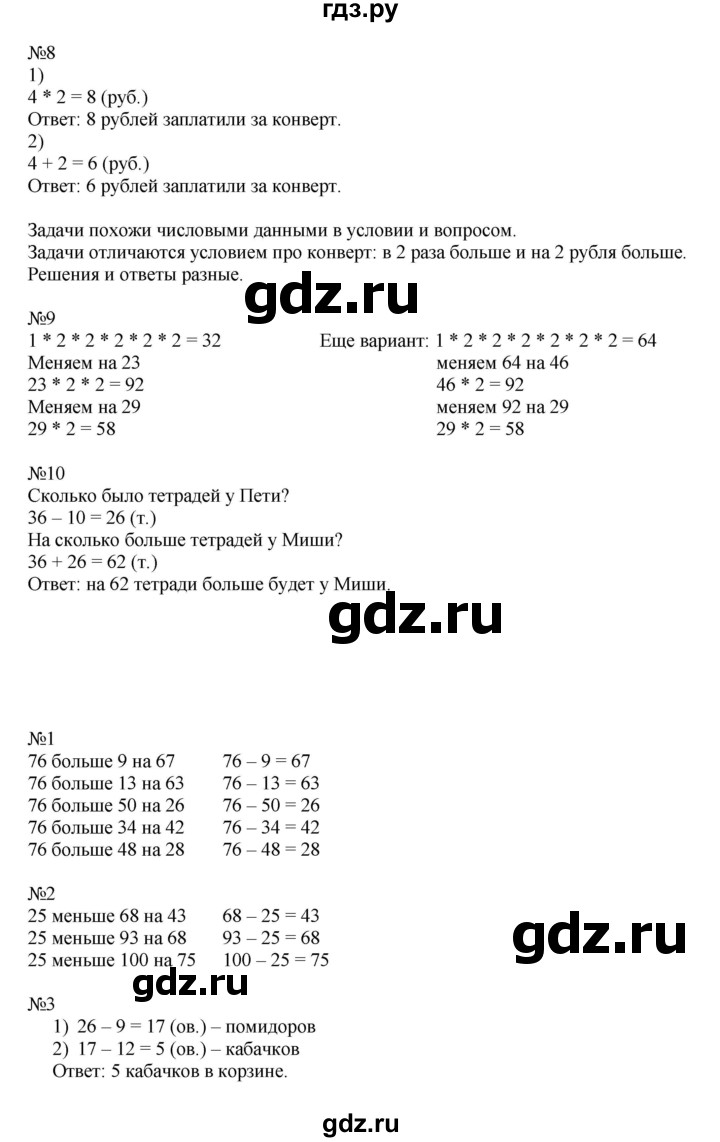 ГДЗ по математике 2 класс Дорофеев   часть 2. страница - 85, Решебник №1 2019