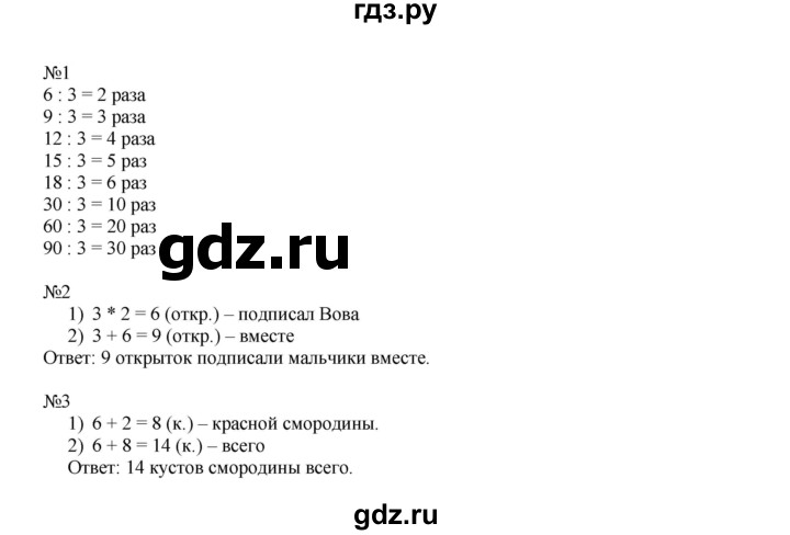 ГДЗ по математике 2 класс Дорофеев   часть 2. страница - 86, Решебник №1 2019