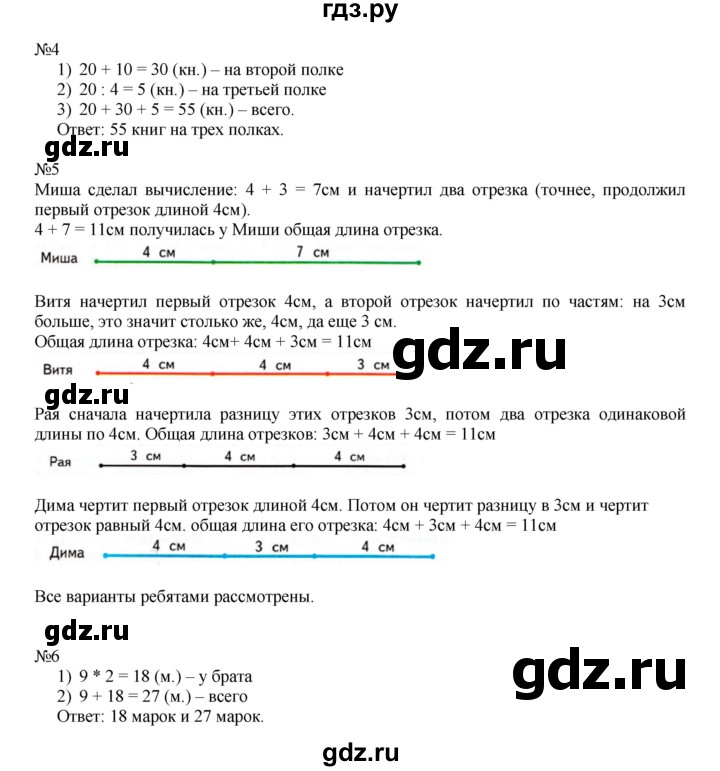 ГДЗ по математике 2 класс Дорофеев   часть 2. страница - 86, Решебник №1 2019