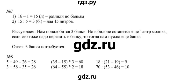 ГДЗ по математике 2 класс Дорофеев   часть 2. страница - 87, Решебник №1 2019