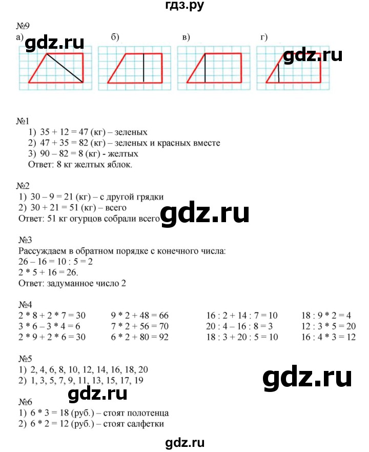 ГДЗ по математике 2 класс Дорофеев   часть 2. страница - 87, Решебник №1 2019