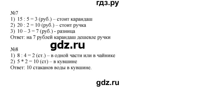 ГДЗ по математике 2 класс Дорофеев   часть 2. страница - 88, Решебник №1 2019