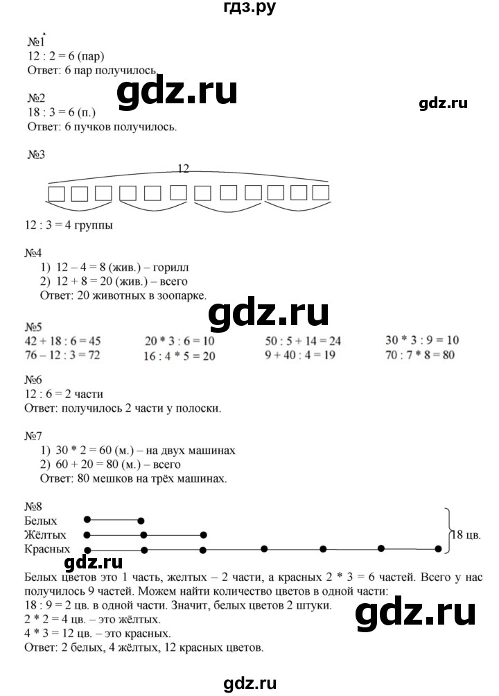 ГДЗ по математике 2 класс Дорофеев   часть 2. страница - 88, Решебник №1 2019