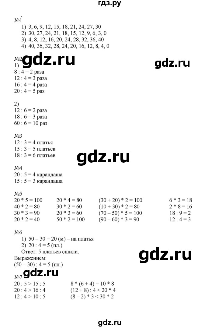 ГДЗ по математике 2 класс Дорофеев   часть 2. страница - 89, Решебник №1 2019