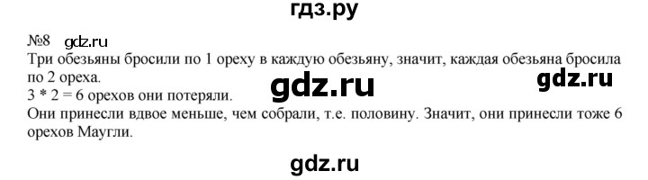 ГДЗ по математике 2 класс Дорофеев   часть 2. страница - 89, Решебник №1 2019