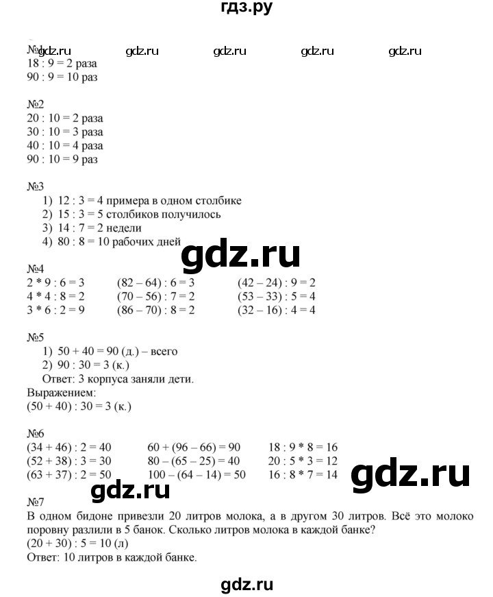 ГДЗ по математике 2 класс Дорофеев   часть 2. страница - 90, Решебник №1 2019