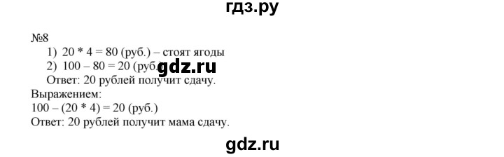 ГДЗ по математике 2 класс Дорофеев   часть 2. страница - 90, Решебник №1 2019