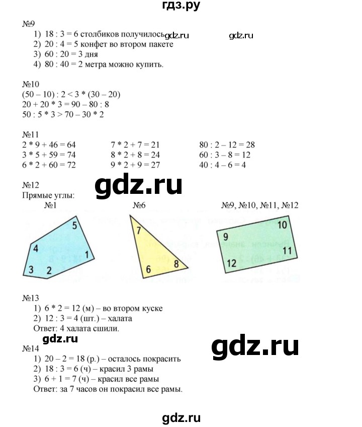 ГДЗ по математике 2 класс Дорофеев   часть 2. страница - 91, Решебник №1 2019