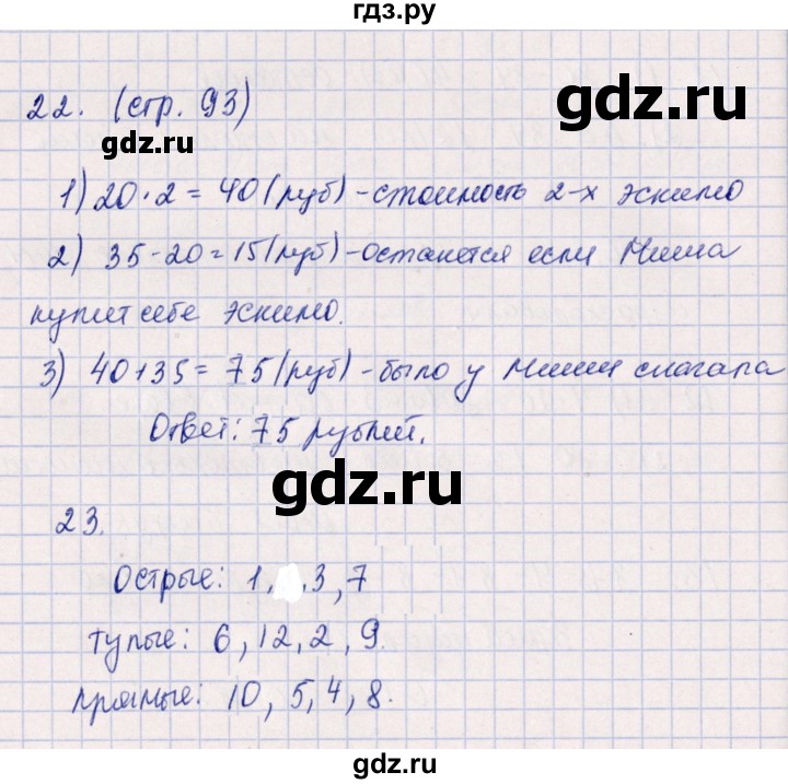 ГДЗ по математике 2 класс Дорофеев   часть 2. страница - 93, Решебник №1 2019