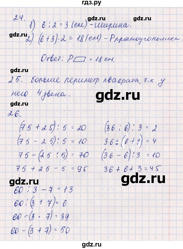 ГДЗ по математике 2 класс Дорофеев   часть 2. страница - 93, Решебник №1 2019