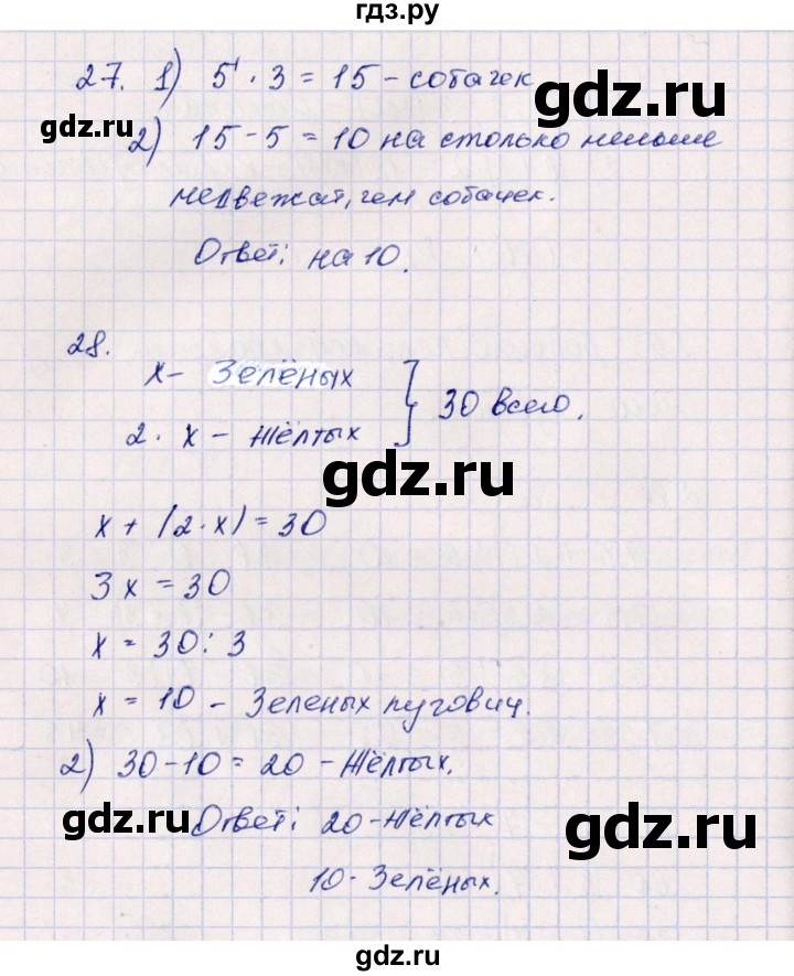 ГДЗ по математике 2 класс Дорофеев   часть 2. страница - 93, Решебник №1 2019