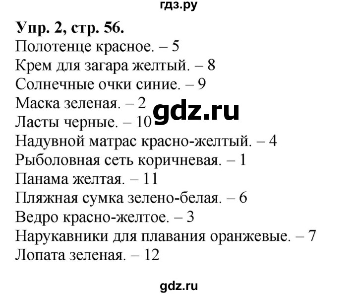 ГДЗ по английскому языку 3 класс Комарова рабочая тетрадь Brilliant  страница - 56, Решебник №1