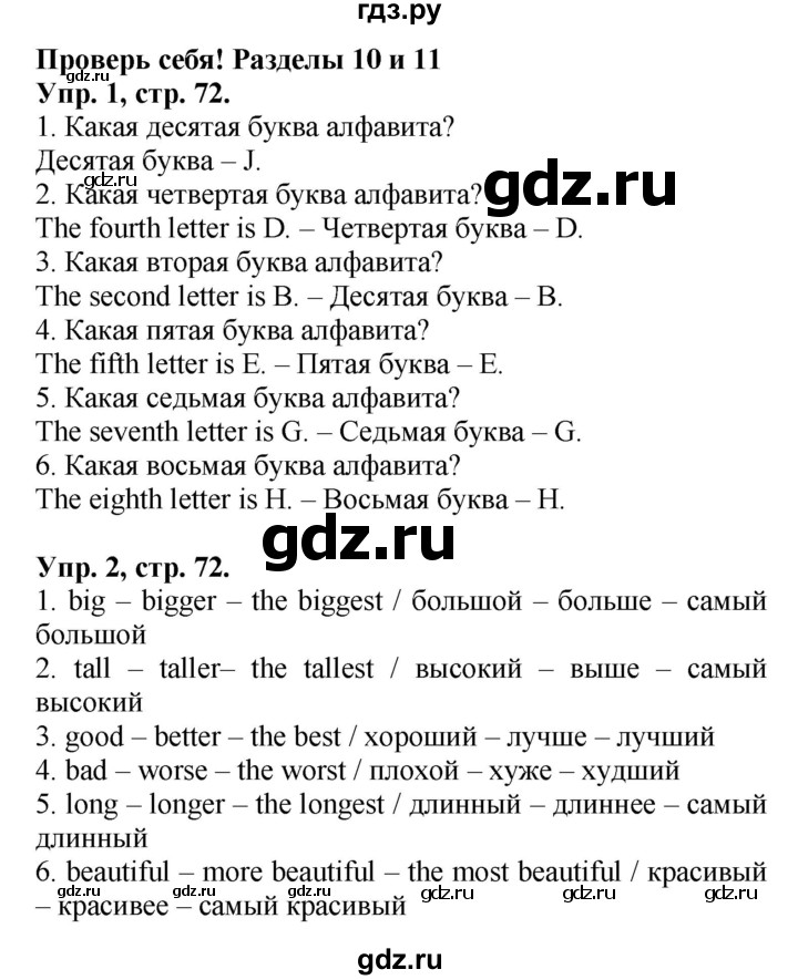 ГДЗ по английскому языку 3 класс Комарова рабочая тетрадь Brilliant  страница - 72, Решебник №1