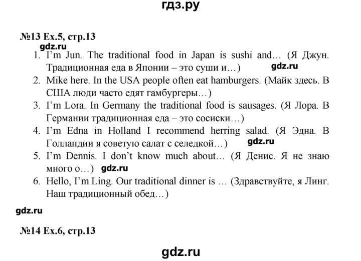 ГДЗ по английскому языку 4 класс  Кауфман Happy English  часть 1. страница - 13, Решебник №1