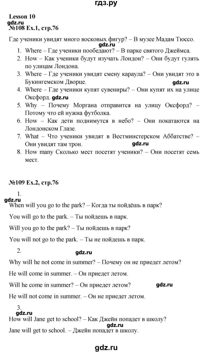 ГДЗ по английскому языку 4 класс  Кауфман Happy English  часть 1. страница - 76, Решебник №1