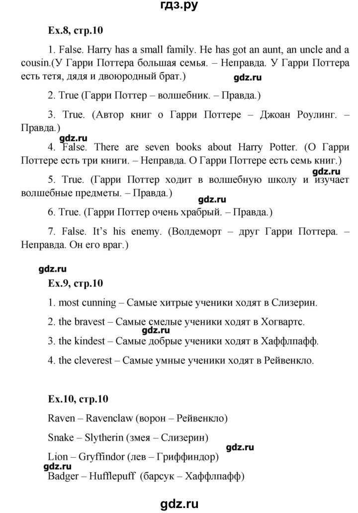 ГДЗ по английскому языку 4 класс  Кауфман Happy English  часть 2. страница - 10, Решебник №1