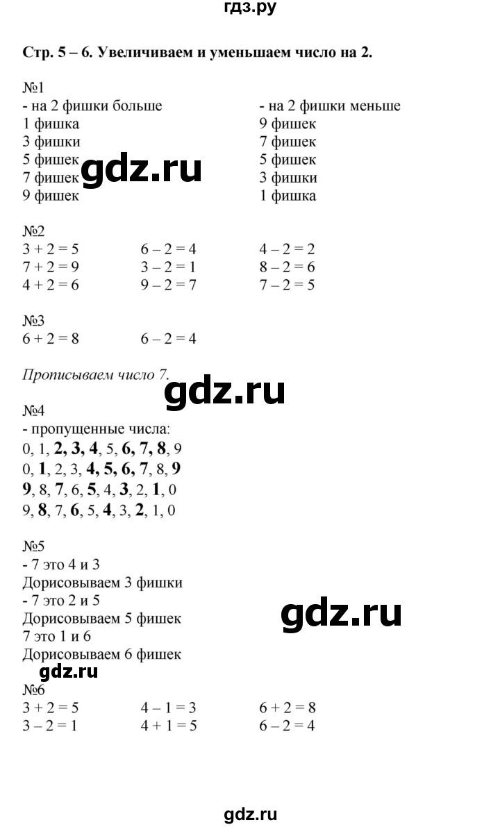 ГДЗ по математике 1 класс Кочурова рабочая тетрадь  урок - Урок 24, Решебник