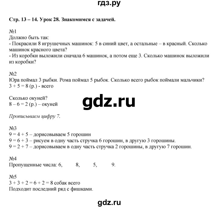 ГДЗ по математике 1 класс Кочурова рабочая тетрадь  урок - Урок 28, Решебник