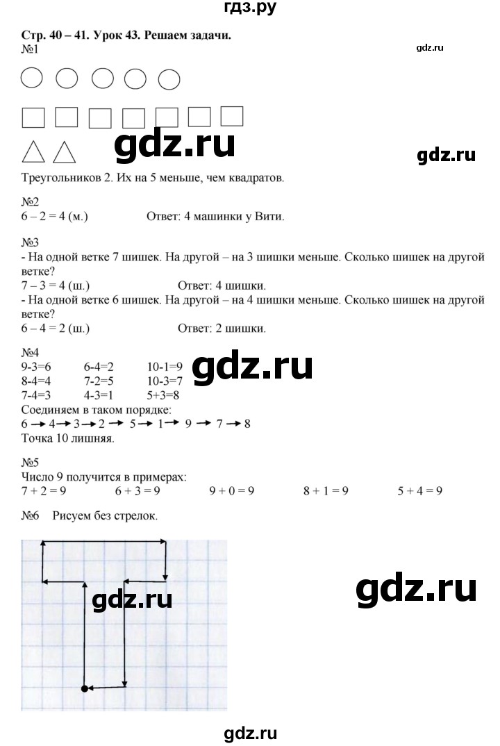 ГДЗ по математике 1 класс Кочурова рабочая тетрадь к учебнику Рудницкой  урок - Урок 43, Решебник