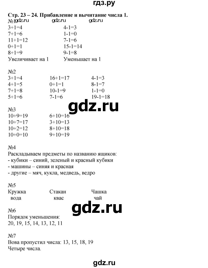 ГДЗ по математике 1 класс Кочурова рабочая тетрадь  урок - Урок 62, Решебник