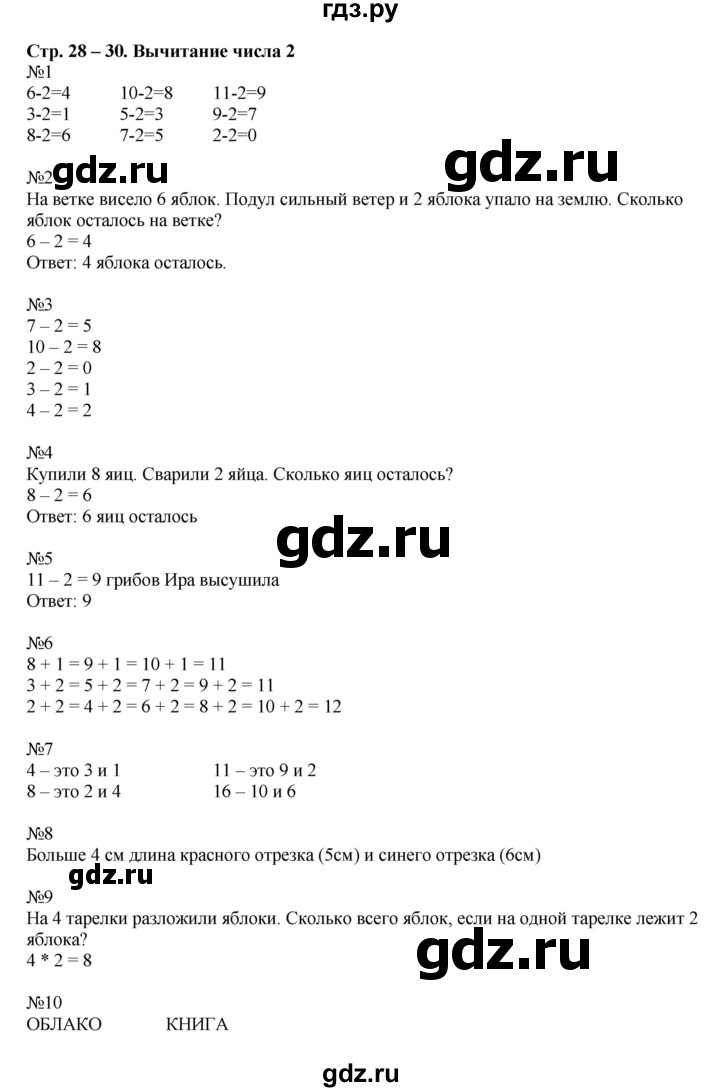 ГДЗ по математике 1 класс Кочурова рабочая тетрадь  урок - Урок 64, Решебник