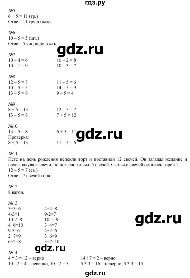 ГДЗ по математике 1 класс Кочурова рабочая тетрадь  урок - Урок 69, Решебник