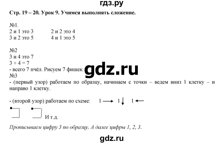 ГДЗ по математике 1 класс Кочурова рабочая тетрадь (Рудницкая)  урок - Урок 9, Решебник