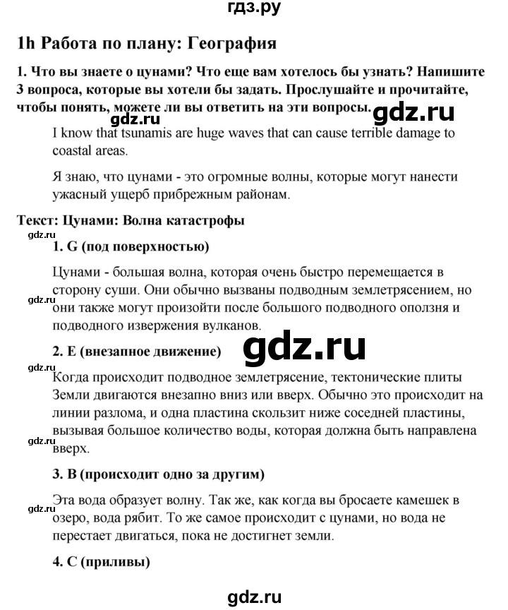 ГДЗ по английскому языку 8 класс Баранова starlight  Углубленный уровень страница - 19, Решебник к учебнику 2023