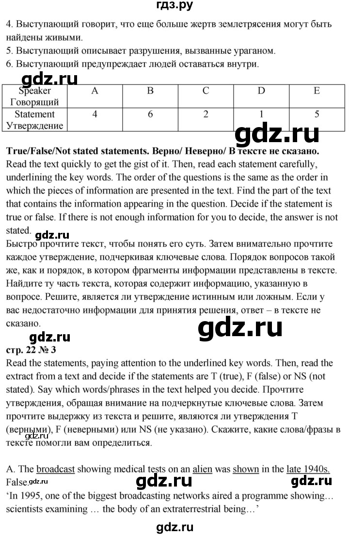 ГДЗ страница 22 английский язык 8 класс starlight Баранова, Дули