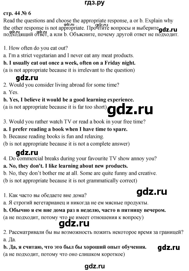 ГДЗ по английскому языку 8 класс Баранова starlight  Углубленный уровень страница - 44, Решебник к учебнику 2023