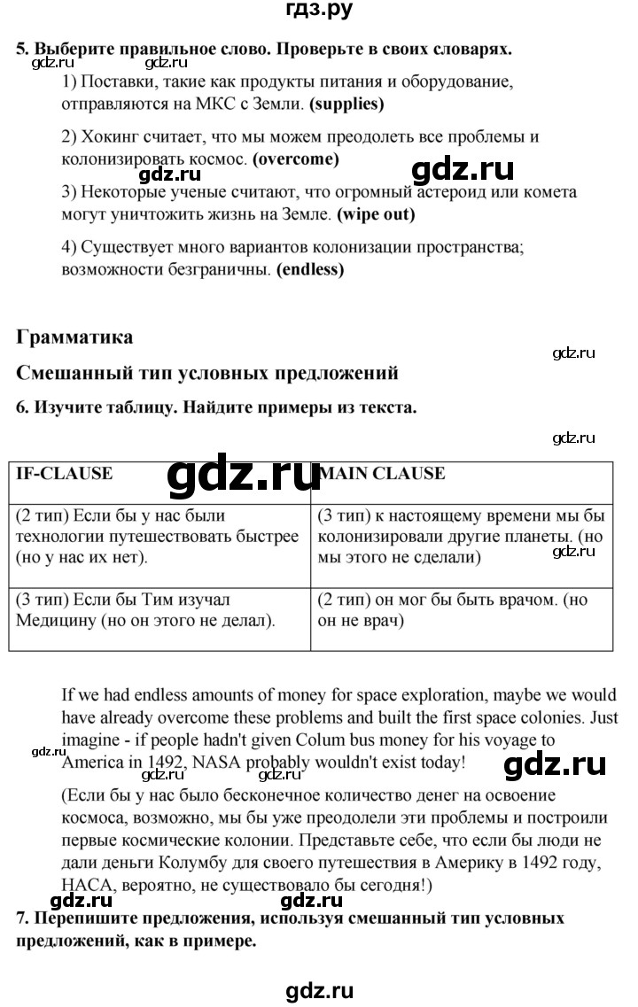 ГДЗ по английскому языку 8 класс Баранова starlight  Углубленный уровень страница - 57, Решебник к учебнику 2023