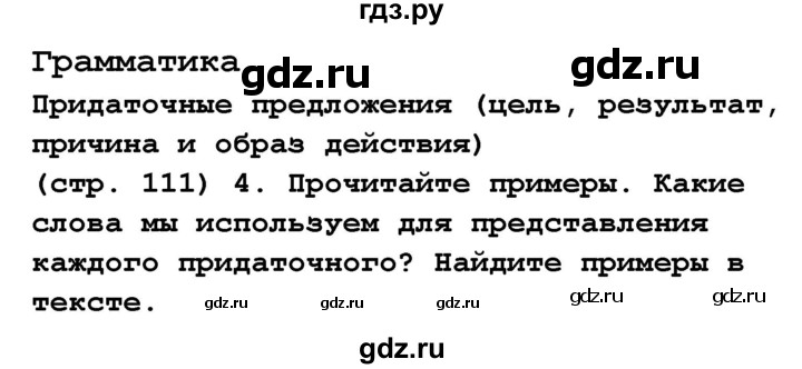 ГДЗ по английскому языку 8 класс Баранова Starlight Углубленный уровень страница - 111, Решебник к учебнику 2017