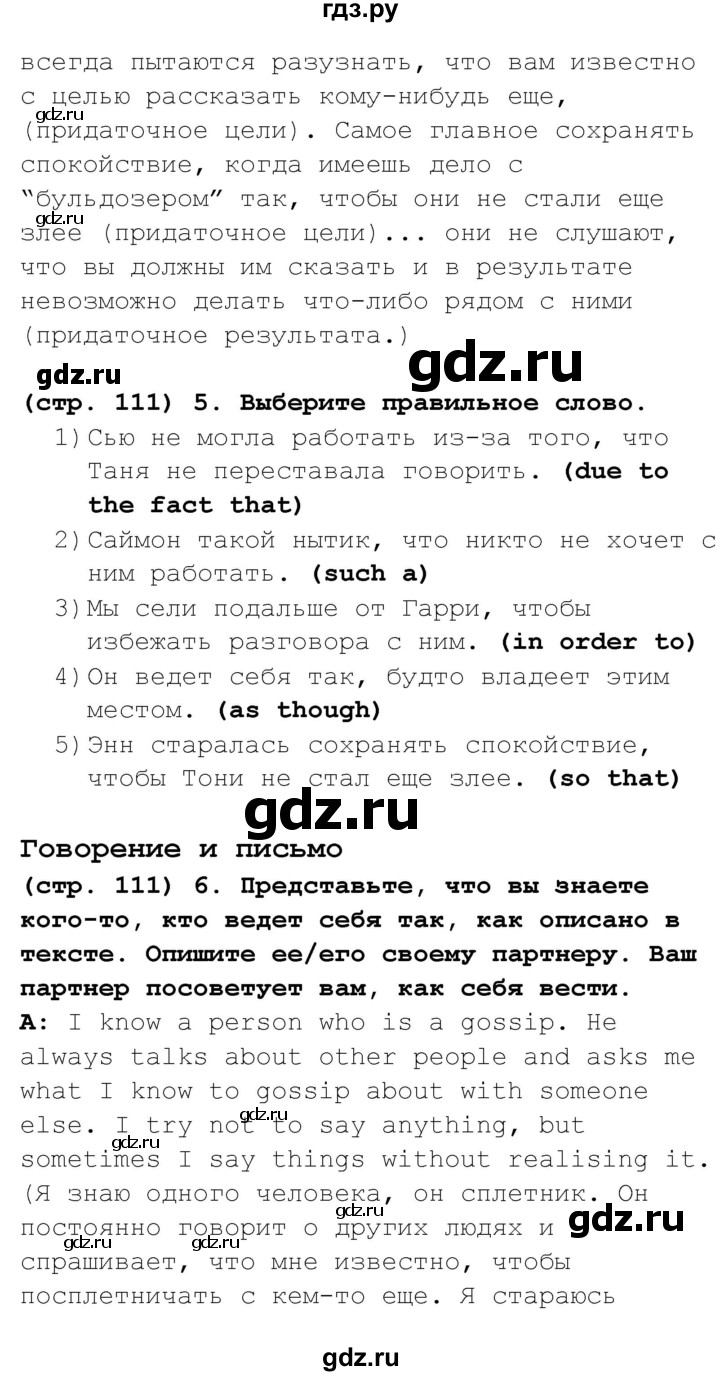 ГДЗ по английскому языку 8 класс Баранова Starlight Углубленный уровень страница - 111, Решебник к учебнику 2017
