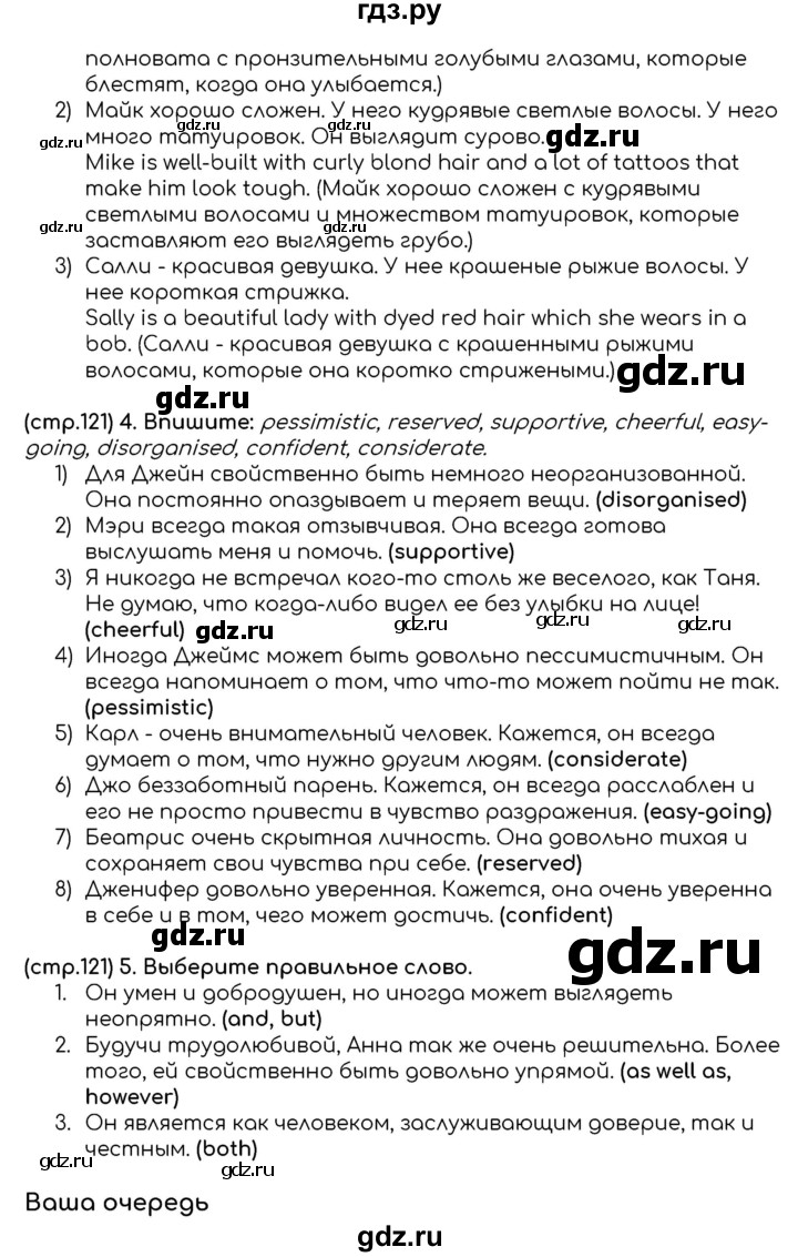 ГДЗ по английскому языку 8 класс Баранова starlight  Углубленный уровень страница - 121, Решебник к учебнику 2017