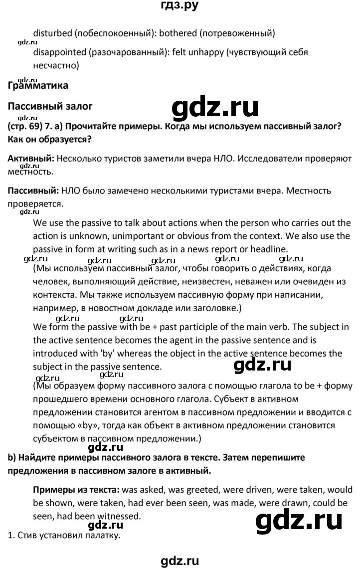 ГДЗ по английскому языку 8 класс Баранова starlight  Углубленный уровень страница - 69, Решебник к учебнику 2017