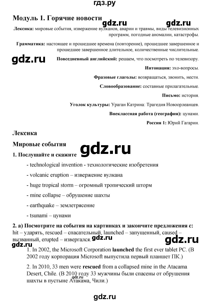 Учебник по английскому языку 8 класс старлайт