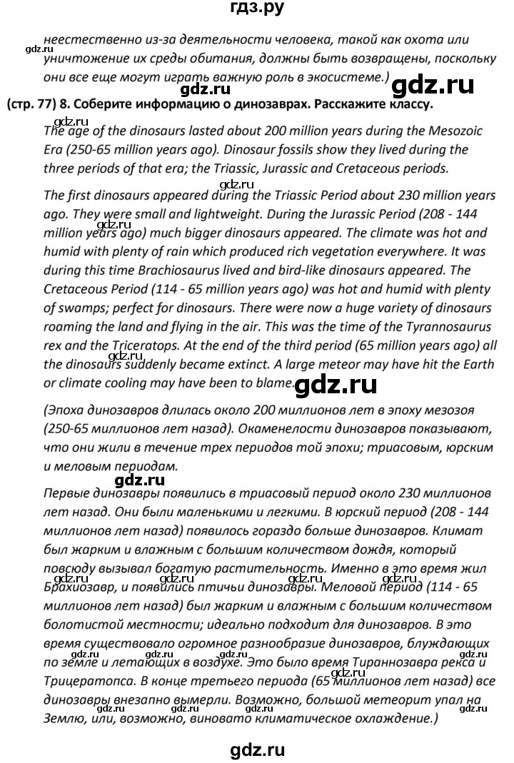 ГДЗ по английскому языку 8 класс Баранова starlight  Углубленный уровень страница - 77, Решебник к учебнику 2017