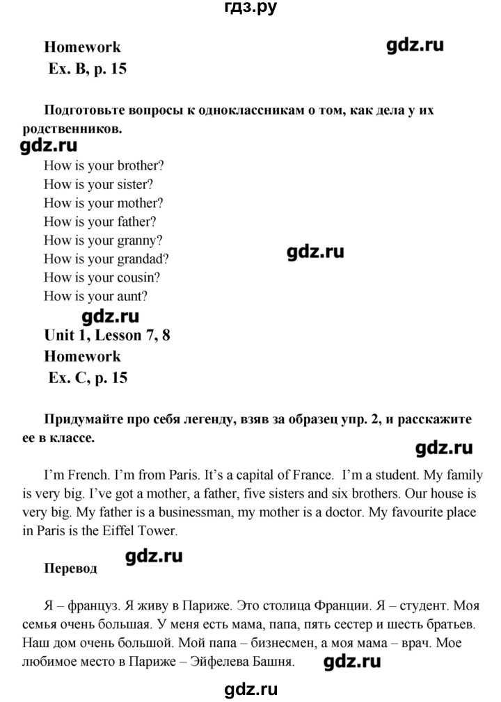 ГДЗ по английскому языку 5 класс Кауфман рабочая тетрадь  часть 1. страница - 15, Решебник