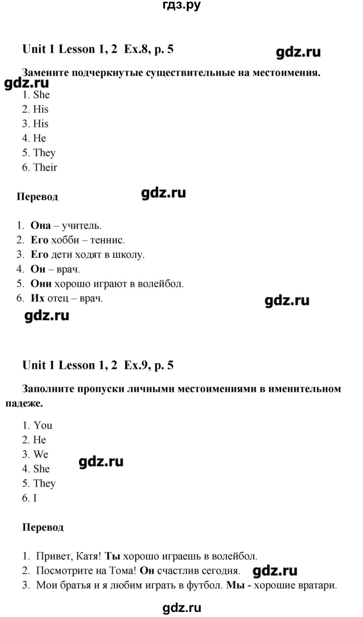 ГДЗ по английскому языку 5 класс Кауфман рабочая тетрадь Happy English  часть 1. страница - 5, Решебник