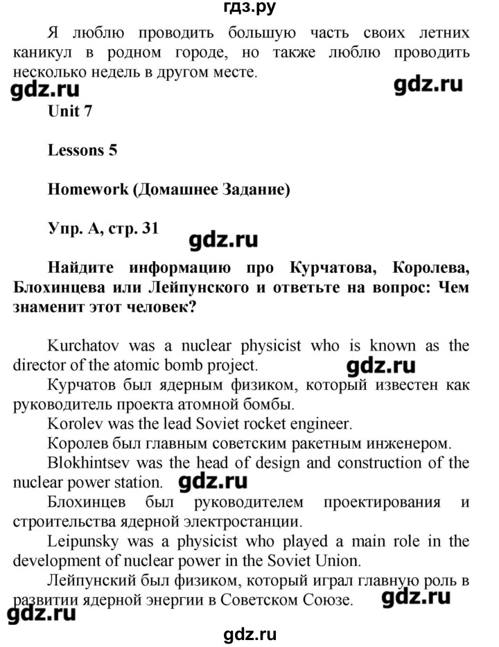 ГДЗ по английскому языку 5 класс Кауфман рабочая тетрадь  часть 2. страница - 31, Решебник