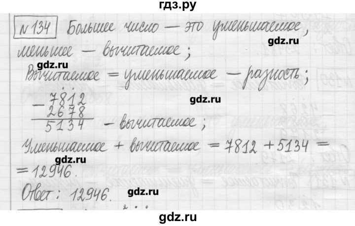 ГДЗ по математике 5 класс Гамбарин сборник  задач и упражнений  упражнение - 134, Решебник