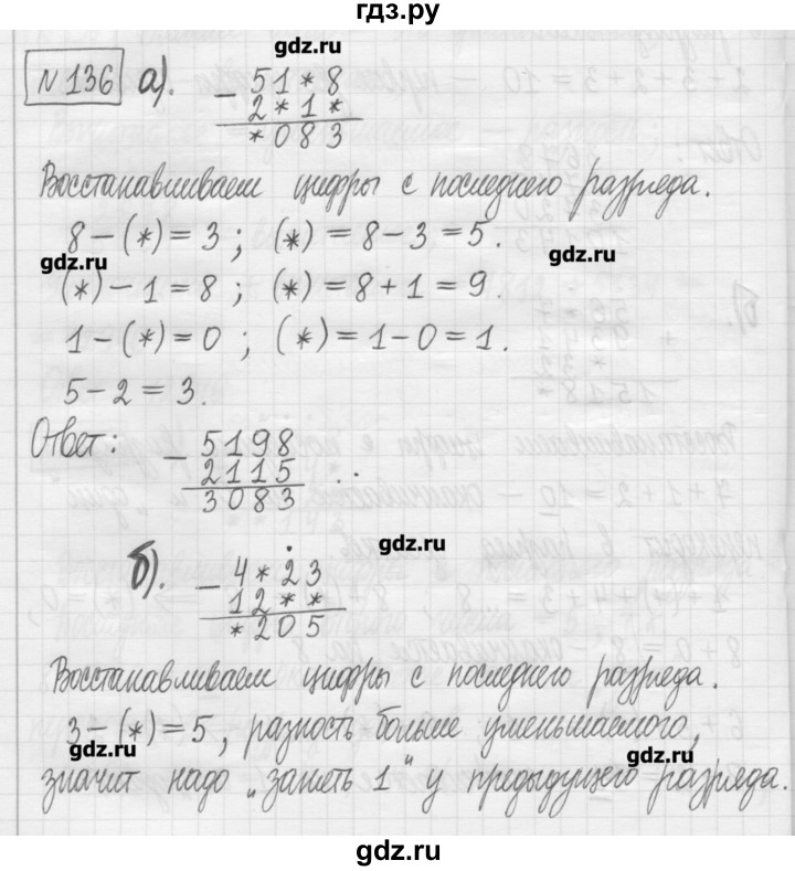 ГДЗ по математике 5 класс Гамбарин сборник  задач и упражнений  упражнение - 136, Решебник