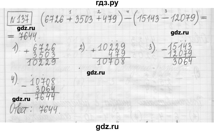 ГДЗ по математике 5 класс Гамбарин сборник  задач и упражнений  упражнение - 137, Решебник