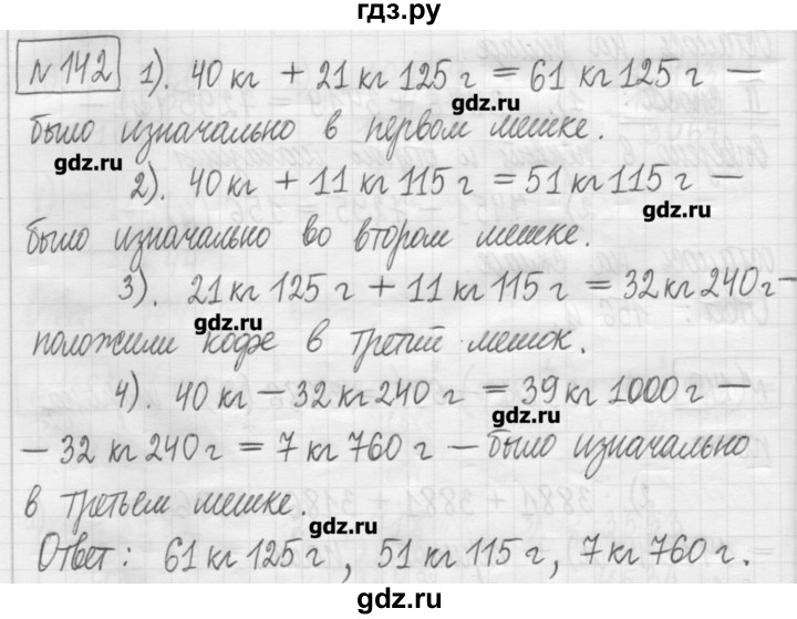 ГДЗ по математике 5 класс Гамбарин сборник  задач и упражнений  упражнение - 142, Решебник