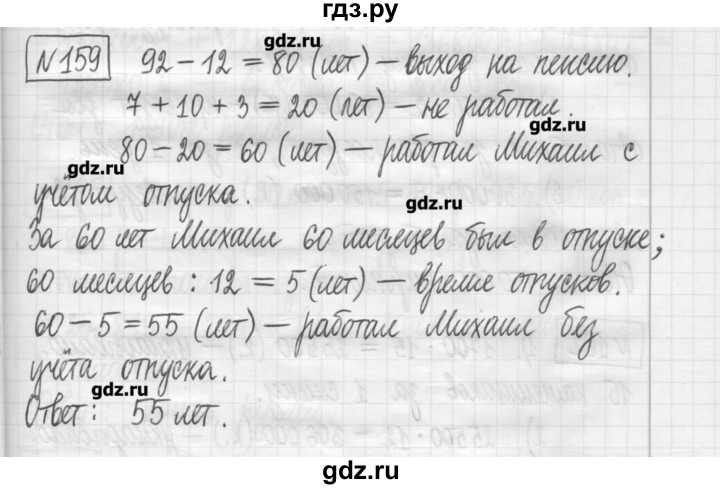 ГДЗ по математике 5 класс Гамбарин сборник  задач и упражнений  упражнение - 159, Решебник