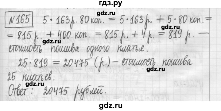 ГДЗ по математике 5 класс Гамбарин сборник  задач и упражнений  упражнение - 165, Решебник