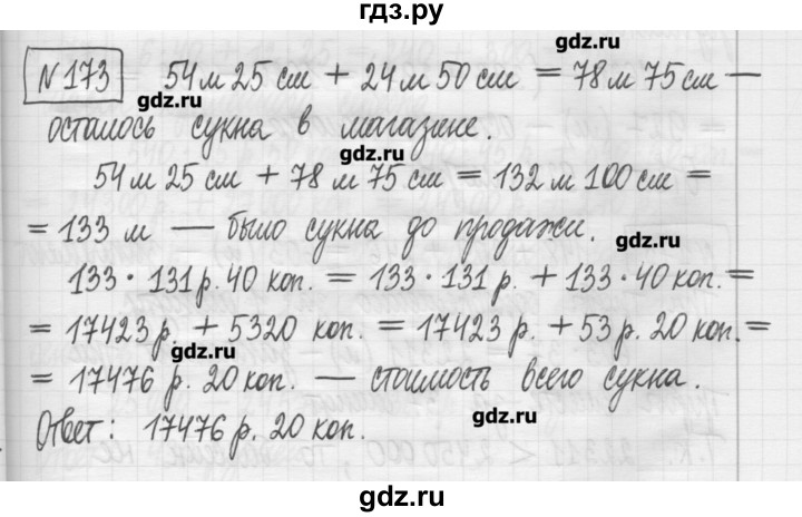 ГДЗ по математике 5 класс Гамбарин сборник  задач и упражнений  упражнение - 173, Решебник