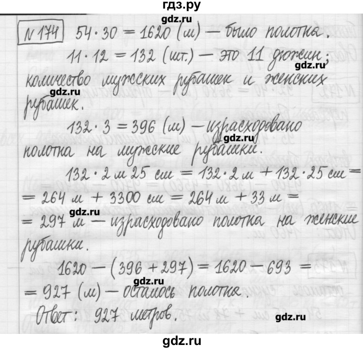 ГДЗ по математике 5 класс Гамбарин сборник  задач и упражнений  упражнение - 174, Решебник