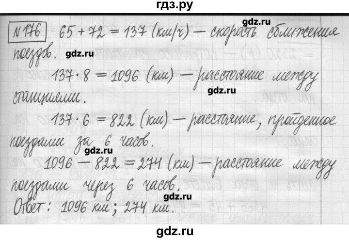 ГДЗ по математике 5 класс Гамбарин сборник  задач и упражнений  упражнение - 176, Решебник